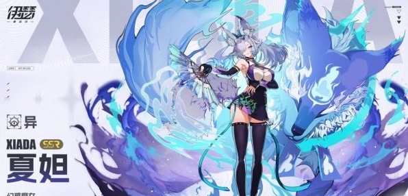 《伊瑟》夏妲有哪些技能
