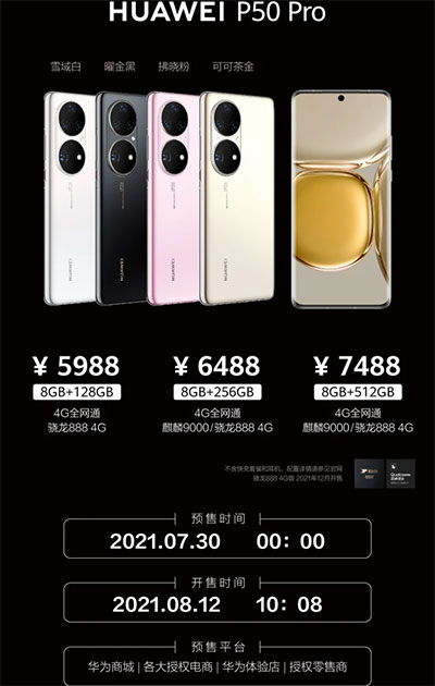 华为p50多少钱？华为p50价格介绍