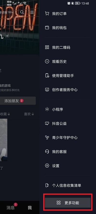 抖音怎么设置铃声(抖音设置铃声的方法)