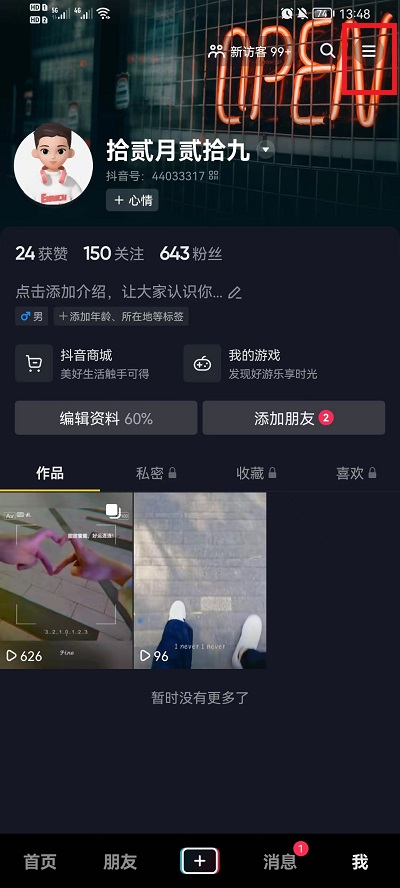 抖音怎么设置铃声(抖音设置铃声的方法)