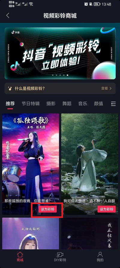 抖音怎么设置铃声(抖音设置铃声的方法)