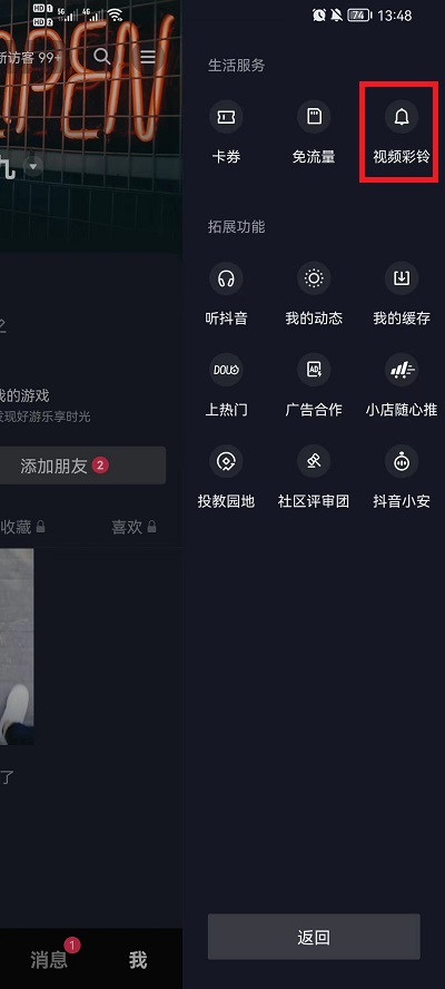 抖音怎么设置铃声(抖音设置铃声的方法)