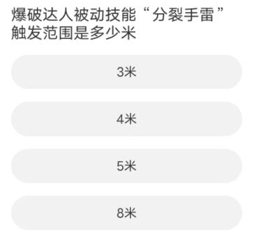 《黎明觉醒：生机》2023道聚城11周年庆答案分享