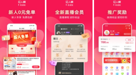 红人装极速版