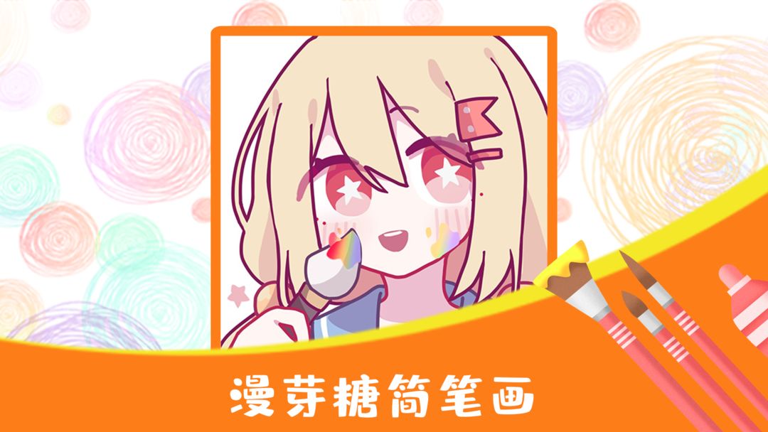 漫芽糖简笔画最新版
