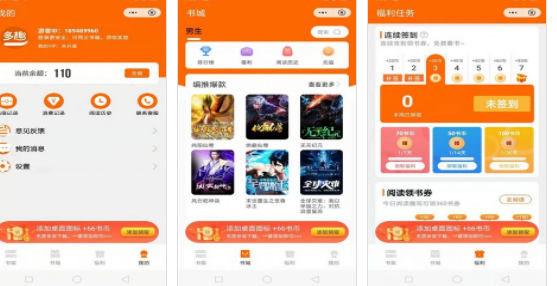 多趣阅读app免费版