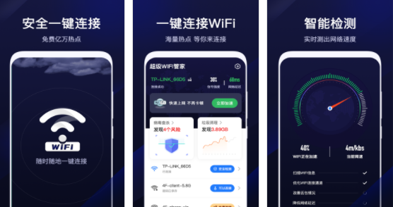 超级WiFi管家免费版