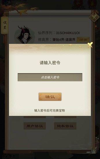  《剑开仙门》最新密令大全