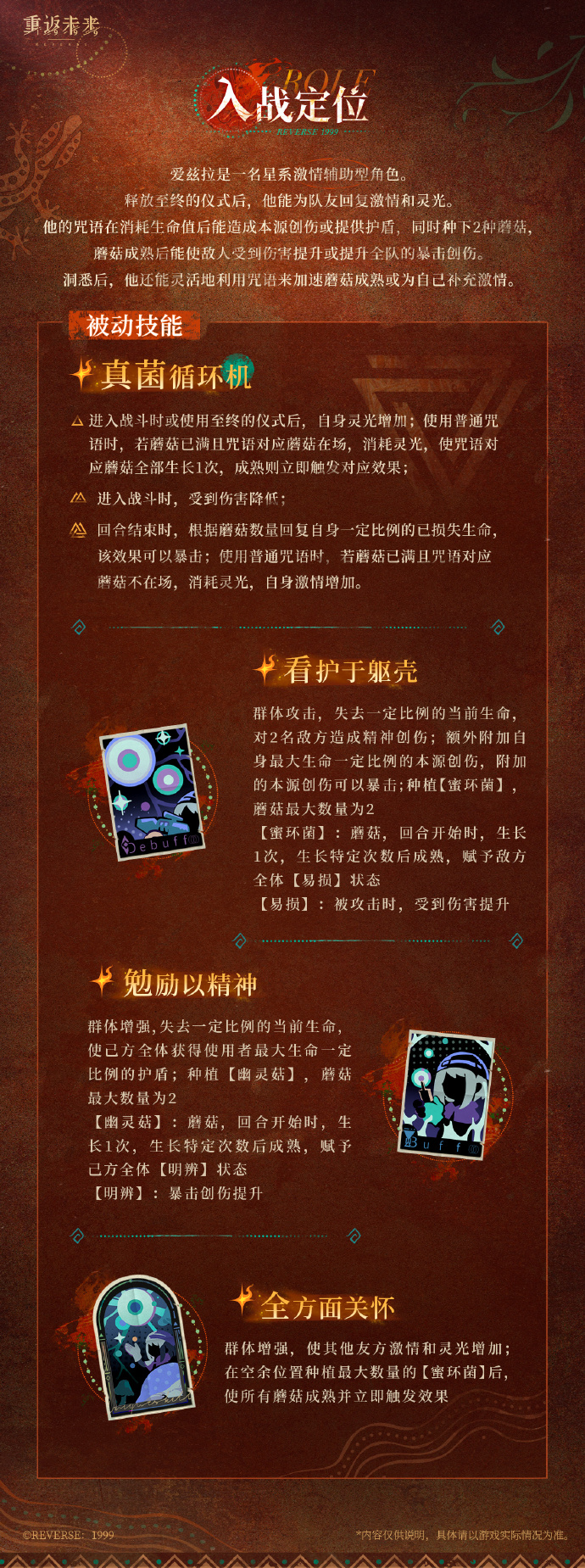 重返未来1999爱兹拉及技能怎么样 重返未来1999爱兹拉技能介绍