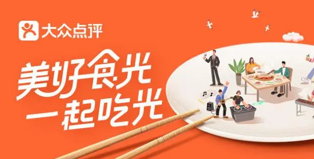 《大众点评》如何点评店铺