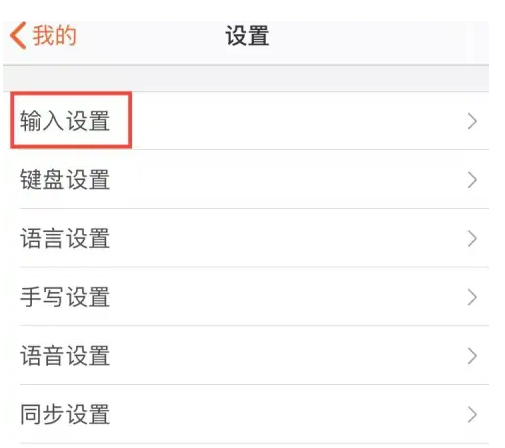 《搜狗输入法》如何关闭粘贴提醒