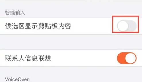 《搜狗输入法》如何关闭粘贴提醒